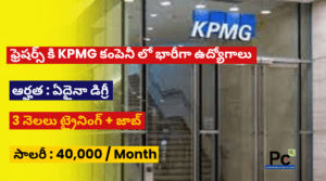 ఫ్రెషర్స్ కోసం KPMG ఉద్యోగాలు | డేటా అనలిస్ట్ రిక్రూట్మెంట్ 2024-prakashcareers.com