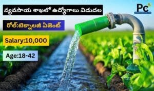 వ్యవసాయ శాఖలో తాజా ఉద్యోగాలు - ANGRAU Notification 2025
-prakashcareers.com