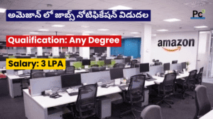 అమెజాన్ నుండి GO-AI Associate ఉద్యోగాలు విడుదల - Amazon Recruitment 2025 -prakashcareers.com