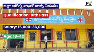 జిల్లా వైద్య ఆరోగ్య శాఖలో ఉద్యోగాలు - 10వ తరగతి అర్హతతో AP Govt Jobs 2025
-prakashcareers.com