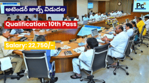 తెలంగాణ అటెండర్ ఔట్‌సోర్సింగ్ జాబ్స్ 2025 -TS Outsourcing Jobs Notification -prakashcareers.com