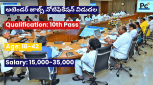 10వ తరగతి అర్హతతో అటెండర్ ఉద్యోగాలు - AP కాంట్రాక్ట్ బేస్ జాబ్స్ 2025
-prakashcareers.com