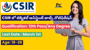 CSIR - CLRI అసిస్టెంట్ ఉద్యోగాల నోటిఫికేషన్ 2025 - CSIR CLRI Recruitment 2025 -prakashcareers.com