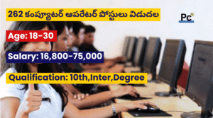 ECHS నుండి  262 కంప్యూటర్ ఆపరేటర్ ఉద్యోగాలు విడుదల - ECHS Notification 2025
-prakashcareers.com