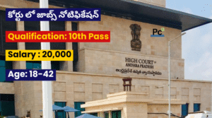 జిల్లా కోర్టు ఉద్యోగాలు విడుదల - Court Jobs Recruitment Notification -prakashcareers,com