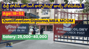 ఢిల్లీ పోలీస్ హోసింగ్ కార్పొరేషన్ జాబ్స్ 2025 - DPHCL నోటిఫికేషన్
-prakashcareers.com