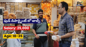 ఫుడ్ శాఖలో ఉద్యోగాలు - CSIR & CFTRI Recruitment 2025
-prakashcareers.com