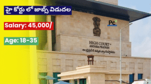 AP హైకోర్టులో ప్రభుత్వ ఉద్యోగాలు - AP High Court Recruitment 2025
-prakashcareers.com