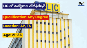 LIC లో ఉద్యోగాలు 2025 -  LIC Office Recruitment 2025
-prakashcareers.com