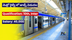 మెట్రో రైల్వే 10th బేస్ ఉద్యోగాలు 2025 | Metro Jobs Notification 2025 | తాజా ప్రభుత్వ ఉద్యోగాలు -prakashcareers.com