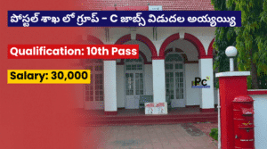 పోస్టాఫీస్ గ్రూప్ C జాబ్స్ 2025: 10వ తరగతి అర్హతతో పోస్టల్ రిక్రూట్మెంట్ | Latest Jobs in Telugu -prakashcareers.com