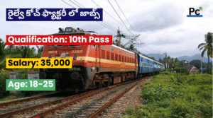 రైల్వే కోచ్ ఫ్యాక్టరీలో ప్రభుత్వ ఉద్యోగాలు - Railway Jobs Notification 2025 -prakashcareers.com