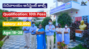 సచివాలయం అసిస్టెంట్ ఉద్యోగాలు - CSIR NEIST నోటిఫికేషన్ 2025
-prakashcareers.com