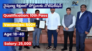 నైపుణ్య శిక్షణా డిపార్ట్మెంట్లో 500+ ఉద్యోగాలు - APSSDC నోటిఫికేషన్ 2025
-prakashcareers.com