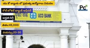 UCO బ్యాంక్ ఉద్యోగాలు 2025 - కొత్త నోటిఫికేషన్ విడుదల
-prakashcareers.com