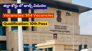 జిల్లా కోర్టు లో 554 ప్రభుత్వ ఉద్యోగాలు | 2025 జిల్లా కోర్టు వెకెన్సీ నోటిఫికేషన్ | తాజా ప్రభుత్వ ఉద్యోగాలు 2025 -prakashcareers.com