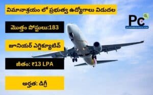 ఎయిర్ పోర్ట్ లో ఉద్యోగాల నోటిఫికేషన్ - AAI రిక్రూట్మెంట్ 2025
-prakashcareers.com