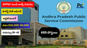 APPSC అటవీ శాఖ ఉద్యోగాలు – APPSC Forest Dept Notification 2025
-prakashcareers.com