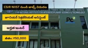 సచివాలయ అసిస్టెంట్ ప్రభుత్వ ఉద్యోగాలు-CSIR NIIST Recruitment 2025
-prakashcareers.com
