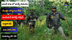 ఇండియన్ ఫారెస్ట్ సర్వీస్ ఉద్యోగాల భర్తీకి నోటిఫికేషన్ - UPSC IFS Recruitment 2025 -prakashcareers.com