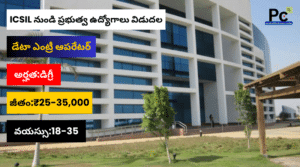 డేటా ఎంట్రీ ఆపరేటర్, లా గ్రాడ్యుయేట్, మేనేజర్ ఉద్యోగాలు - ICSIL Recruitment 2025 -prakashcareers.com