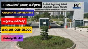 IIT Tirupati Apprentice Recruitment 2025 - 26 పోస్టుల భర్తీకి నోటిఫికేషన్ -prakashcareers.com