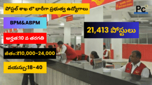 పోస్ట్ ఆఫీస్ లో ఉద్యోగాల - India Post Office GDS Recruitment 2025 -prakashcareers.com