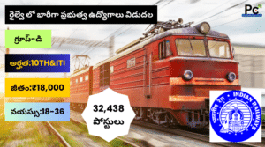 భారతీయ రైల్వేలో గ్రూప్-డి ఉద్యోగాలు - RRB Group D Recruitment 2025 -prakashcareers.com