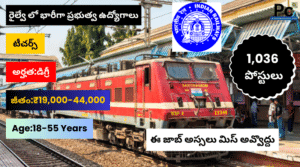 రైల్వే రిక్రూట్మెంట్ బోర్డ్ టీచింగ్ జాబ్స్ - RRB Railway Recruitment 2025
-prakashcareers.com