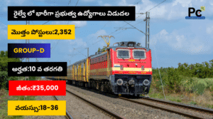 సికింద్రాబాద్ RRB ద్వారా కొత్త రైల్వే ఉద్యోగాలు - RRB Secunderabad Recruitment 2025
-prakashcareers.com