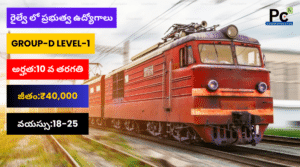 నార్త్ రీజియన్ నుండి రైల్వే ఉద్యోగాలు -Railway Recruitment Cell (RRC) - North Region
-prakashcareers.com