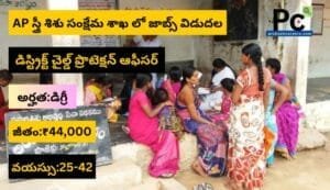 AP మహిళా శిశు సంక్షేమ శాఖలో ప్రభుత్వ ఉద్యోగాలు - AP WDCW Notification 2025
-prakashcareers.com