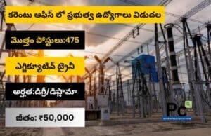 విద్యుత్ శాఖలో ప్రభుత్వ ఉద్యోగాలు-NTPC EET Notification 2025
-prakashcareers.com