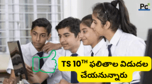 TS SSC 10th Results 2025 - Great Opportunities Ahead!-prakashcareers.com