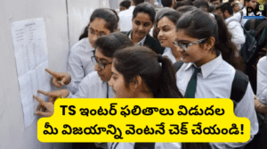 Telangana Inter Results 2025 - Great Opportunity to Plan Your Future!-prakashcareers.com